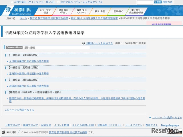 平成24年度公立高等学校入学者選抜選考基準