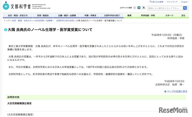 文部科学大臣によるコメント