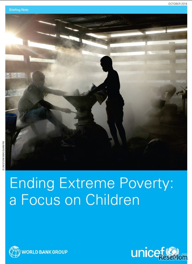 「極度の貧困を撲滅する：子ども中心に　（Ending Extreme Poverty：A Focus on Children）」表紙