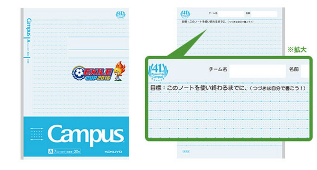 参加選手全員に「EXILE CUP 2016 オリジナルキャンパスノート」が配られました