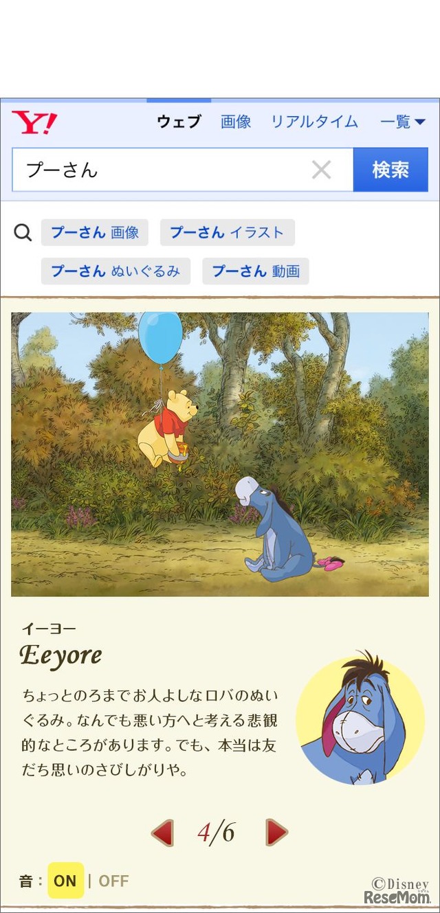 スマホで「プーさん」と検索すると、プーさんと仲間たちが検索結果上に大集合　（C）Disney　（C）DISNEY. Based on the 