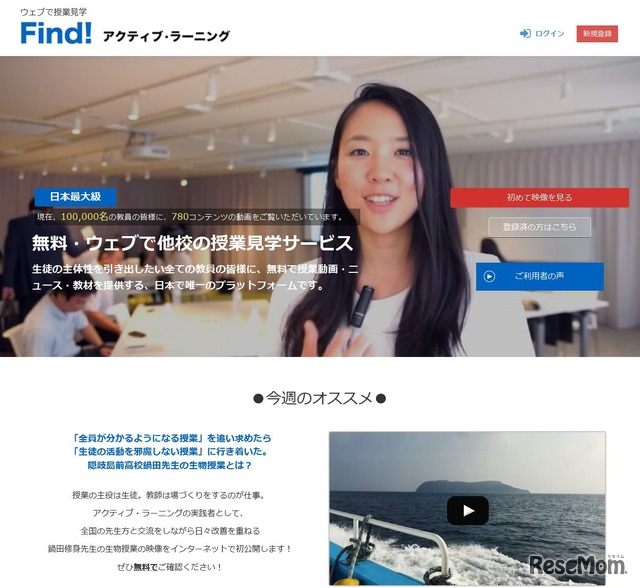 Find!アクティブ・ラーニング