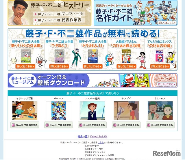 Yahoo! JAPAN「川崎市 藤子・F・不二雄ミュージアム特集」