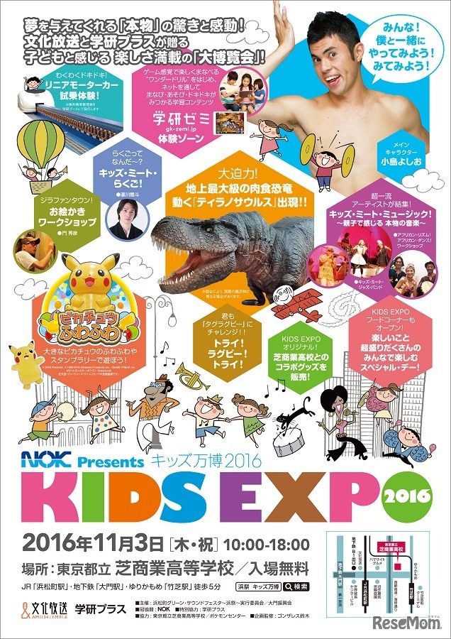 NOK Presents KIDS EXPO ～キッズ万博2016～