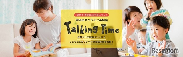 子ども向けオンライン英会話「Talking Time」も体験できる