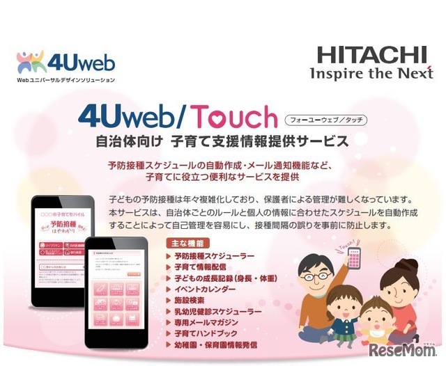 「4Uweb/Touch」