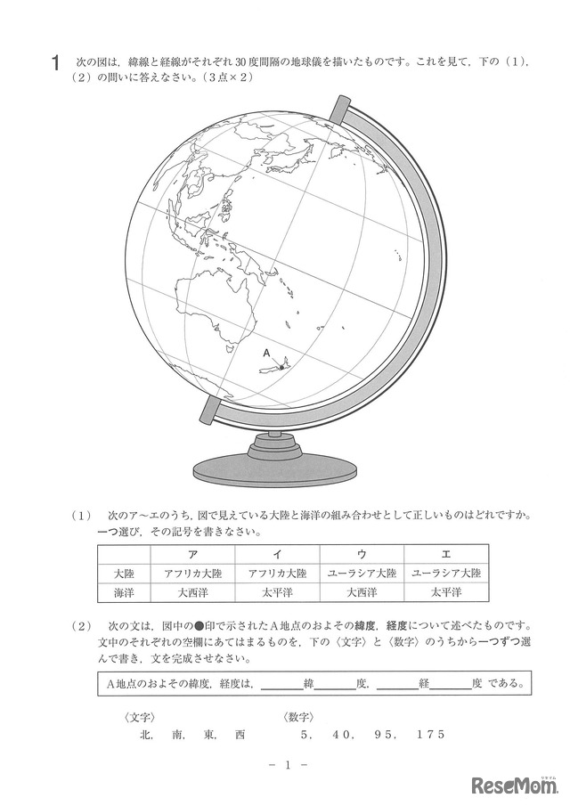 高校受験16 岩手県公立高校入試 社会 問題 正答 2枚目の写真 画像 リセマム