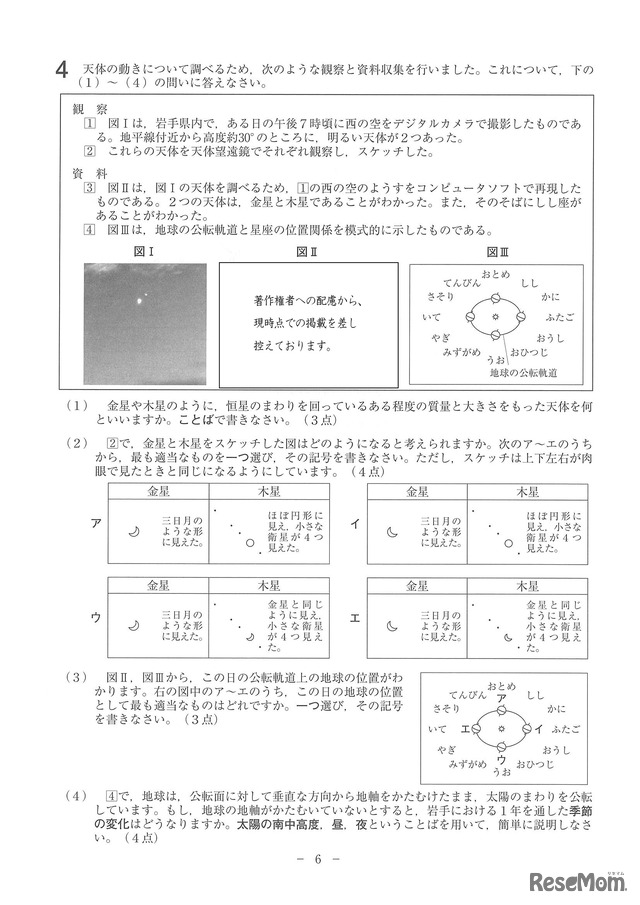 高校受験16 岩手県公立高校入試 理科 問題 正答 7枚目の写真 画像 リセマム