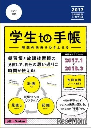 「学生to手帳」ネイビー