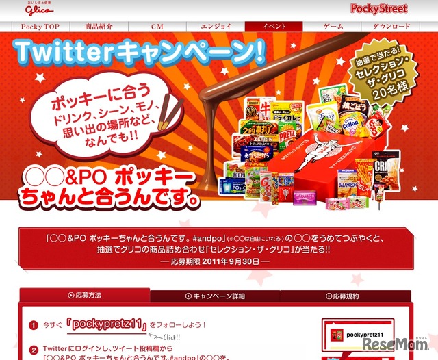 Twitterキャンペーン