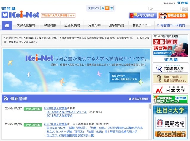 大学入試情報サイト「Kei-Net」