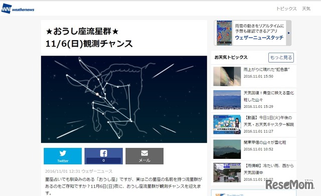 ウェザーニュースWebサイト「おうし座流星群」