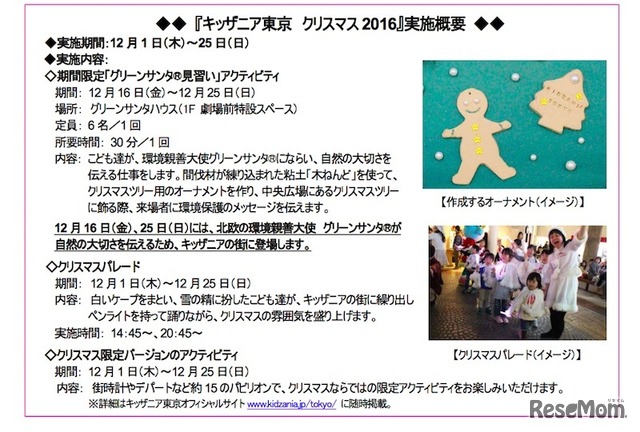 キッザニア東京クリスマス2016の実施概要