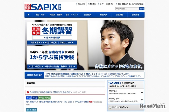 SAPIX中学部