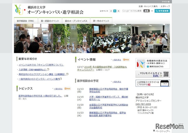 大学受験17 横浜市立 聖心など冬のオープンキャンパス 1枚目の写真 画像 リセマム