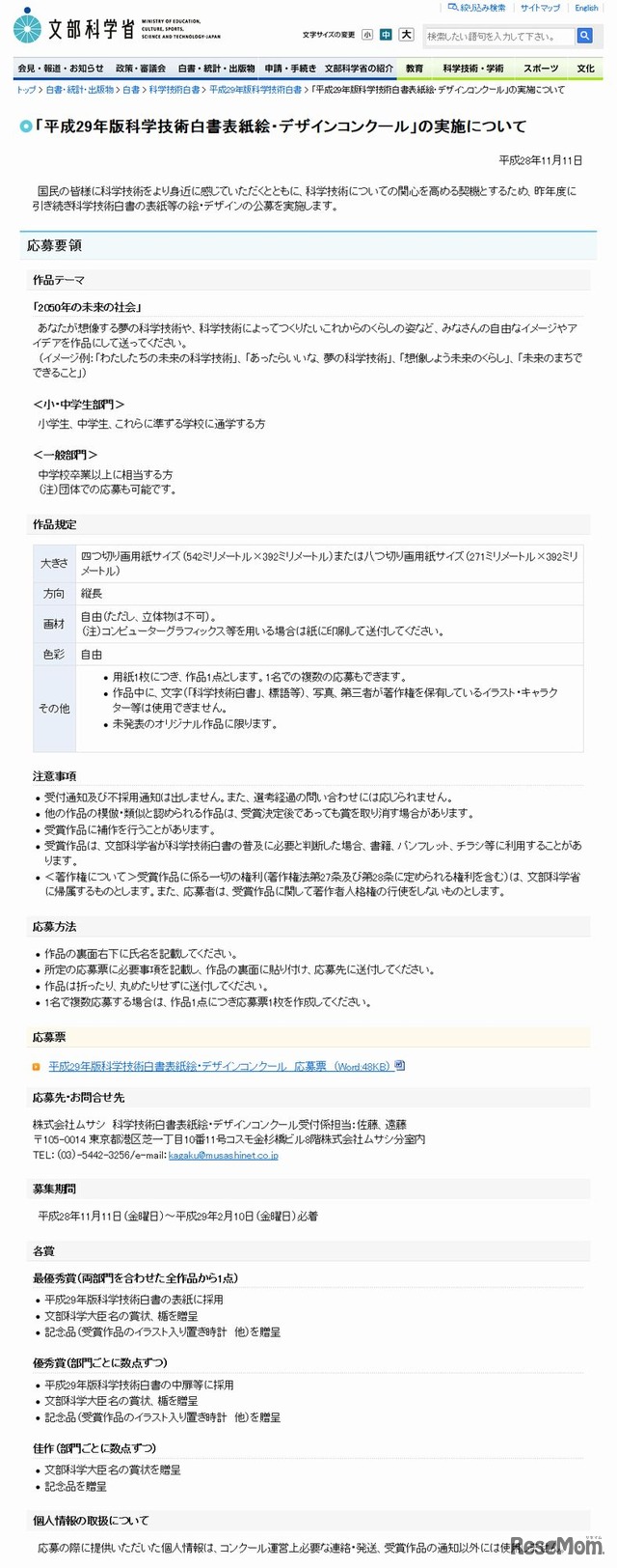 応募要領　平成29年版科学技術白書表紙絵・デザインコンクール