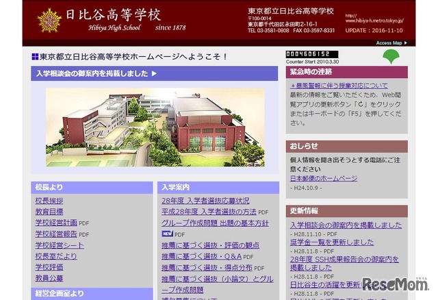 都立日比谷高等学校