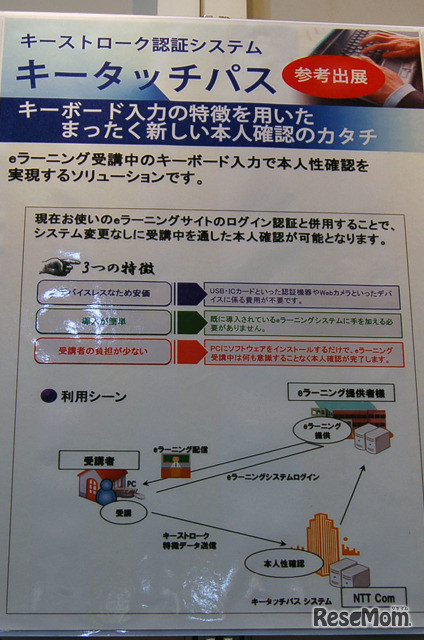 キーストローク認証システム「キータッチパス」