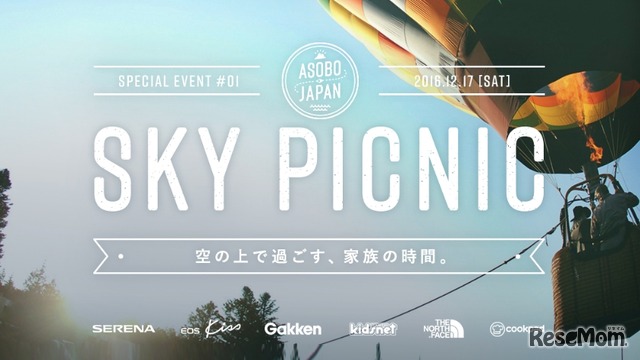 第1回は「SKY PICNIC」