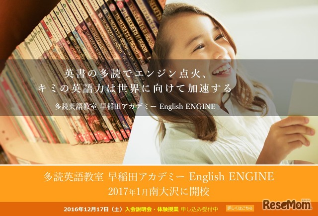 多読英語教室 早稲田アカデミー「English ENGINE」