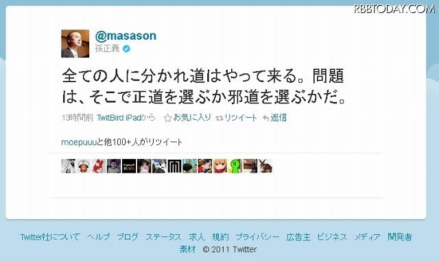 今朝未明の孫氏のツイート