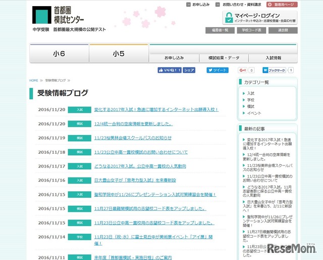 首都圏模試センター「受験情報ブログ」