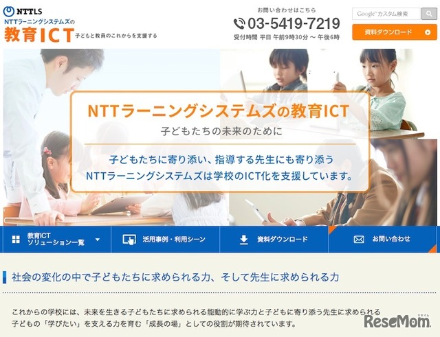 子どもたちの情報モラル教育のために…NTTLS指導者セミナー 1枚目の写真・画像