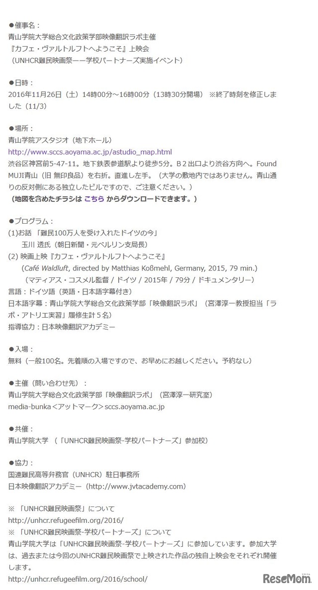 映像翻訳ラボによる映画「カフェ・ヴァルトルフトへようこそ」上映会　青山学院大学総合文化政策学科