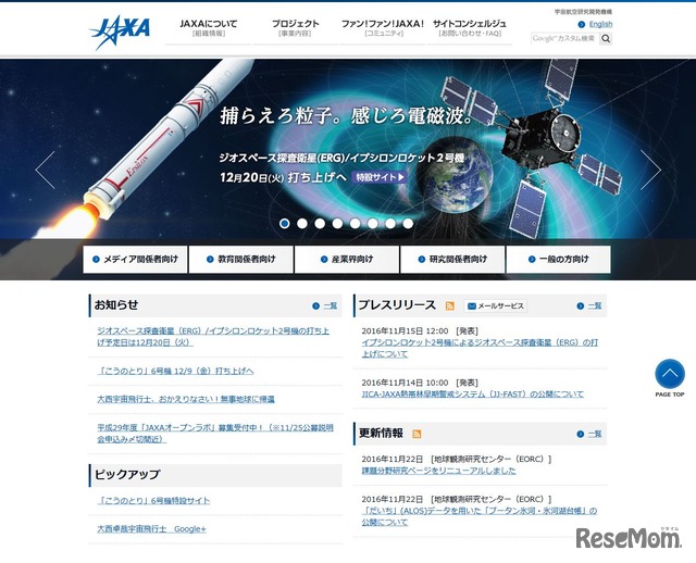 宇宙航空研究開発機構（JAXA）