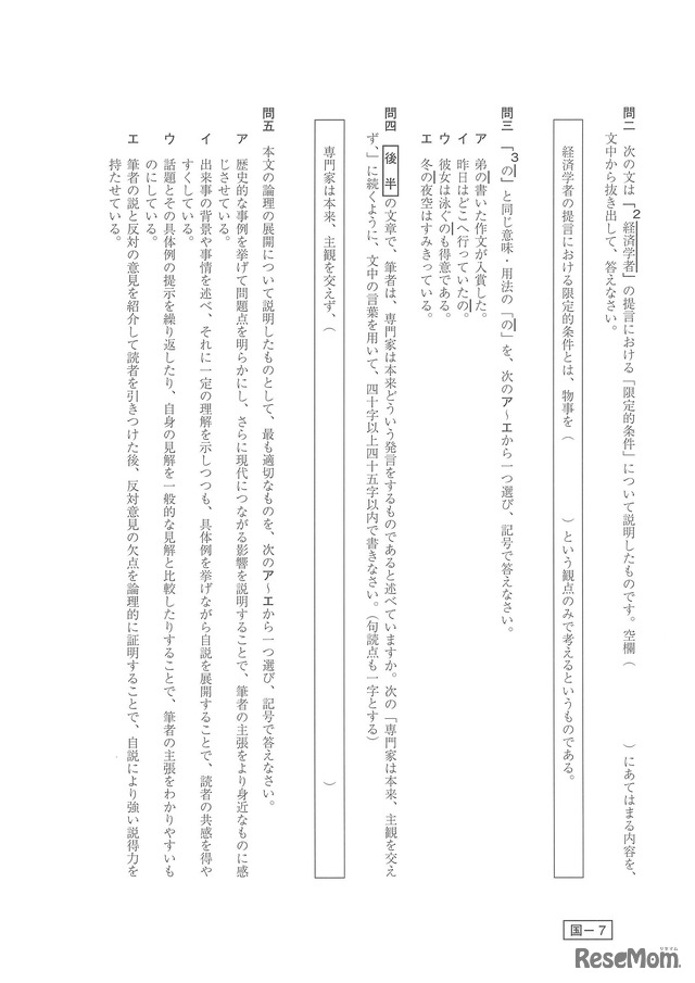 高校受験16 鳥取県公立高校入試 国語 問題 正答 7枚目の写真 画像 リセマム