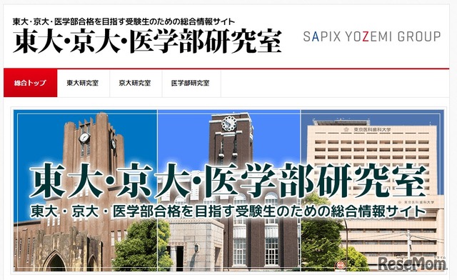 東大・京大・医学部研究室