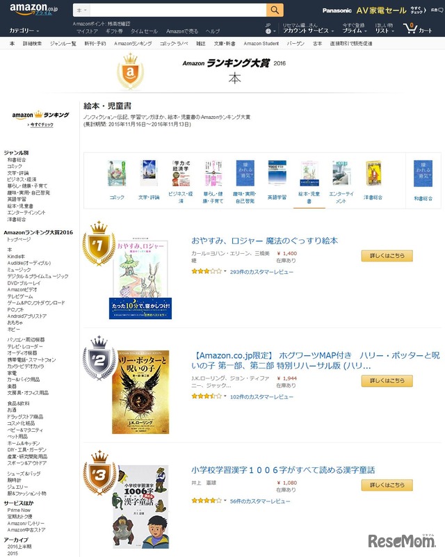 Amazon ランキング大賞 2016　本「絵本・児童書」