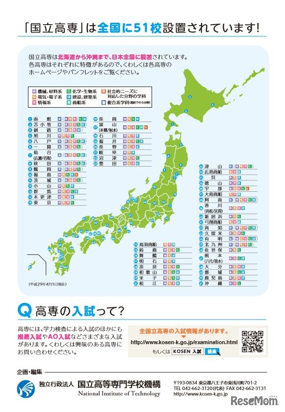 高校受験17 国立高専という進路選択 中学生向けパンフ公開 3枚目の写真 画像 リセマム