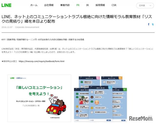 楽しいコミュニケーションを考えよう！「リスクの見積り」編