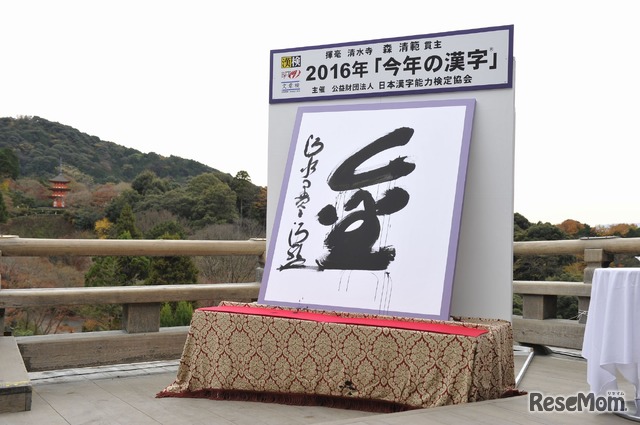 2016年今年の漢字「金」　写真提供：公益財団法人　日本漢字能力検定協会
