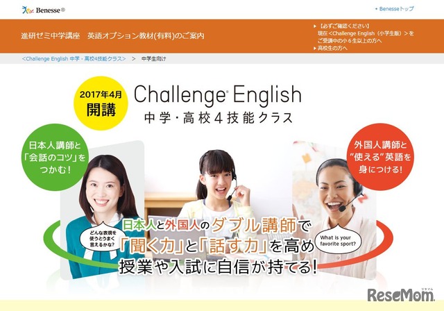 Challenge English中学・高校4技能クラス
