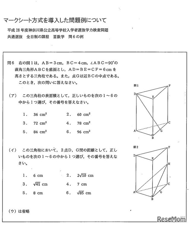 マークシート方式を導入した問題例（数学）