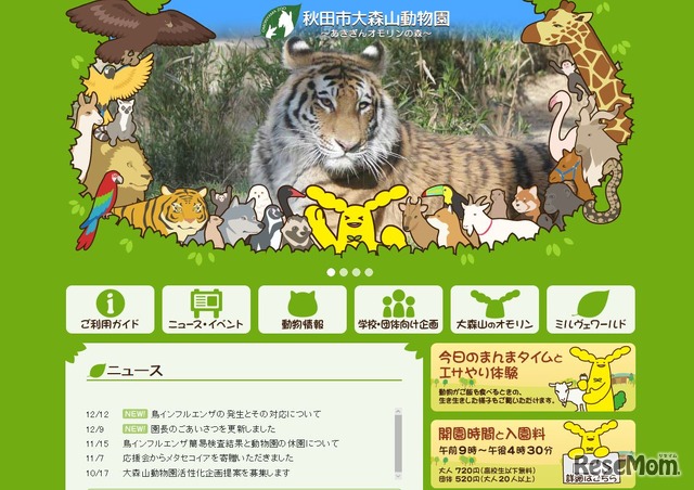 秋田市大森山動物園