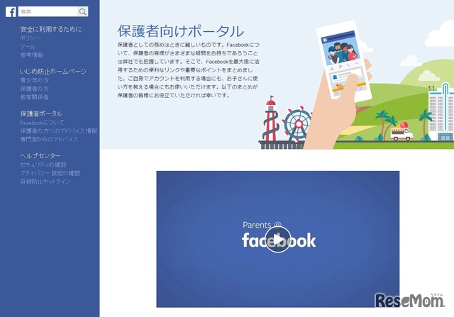 Facebook：保護者向けポータル