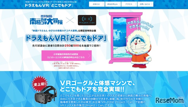 『ドラえもんVR「どこでもドア」』先行試遊会　(c)  藤子プロ・小学館・テレビ朝日・シンエイ・ADK 2017 　(c)  BANDAI NAMCO Entertainment Inc.