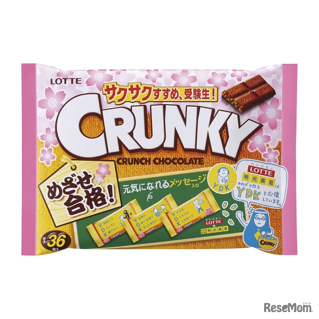 合格祈願 お菓子でゲン担ぎ 16 17年受験限定パッケージ一挙紹介 10枚目の写真 画像 リセマム