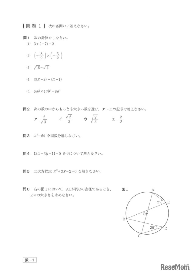高校受験15 鳥取県公立高校入試 数学 問題 正答 2枚目の写真 画像 リセマム