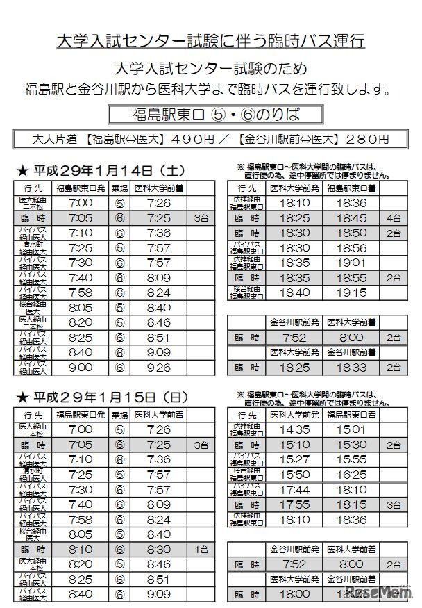 福島交通の臨時バス時刻表