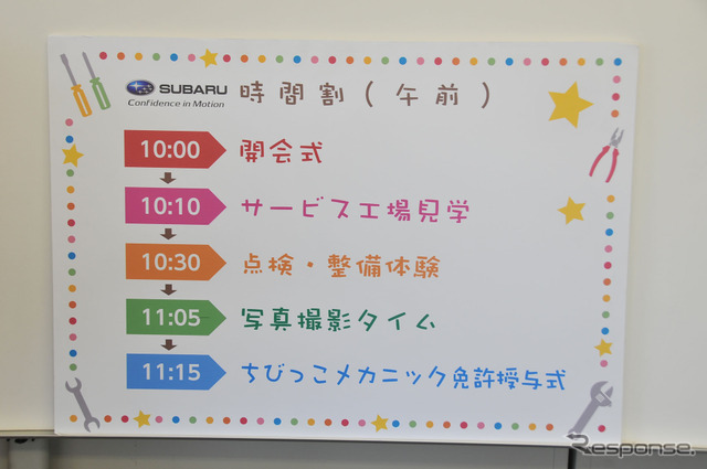 スバルのちびっこメカニック…未来のクルマ好きを作るアクティブライフスクエア