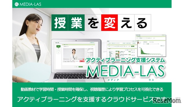 アクティブラーニング支援システム MEDIA-LAS