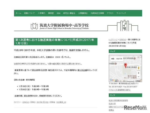 中学受験17 筑駒の出願倍率5 74倍 前年比104人減 抽選なし 2枚目の写真 画像 リセマム