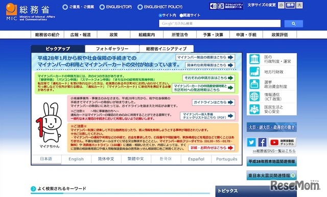 総務省