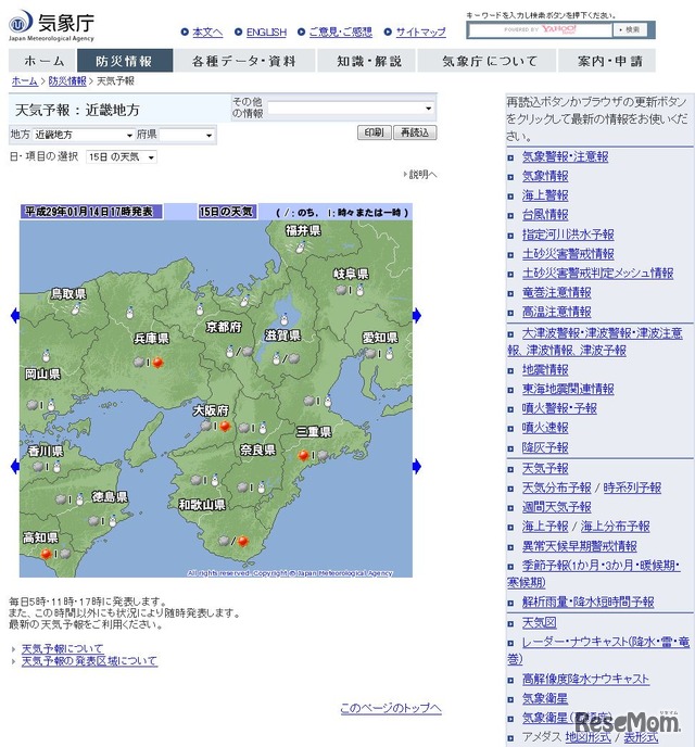 近畿地方　気象庁　天気予報　（2017年1月14時17時発表時点）