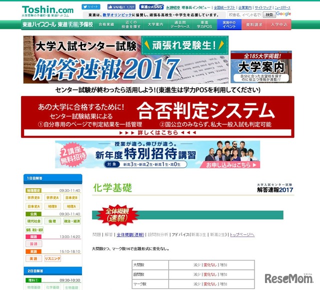 センター試験2017 2日目 東進 理科1 全体概観掲載スタート 自動採点機能公開中 2枚目の写真 画像 リセマム