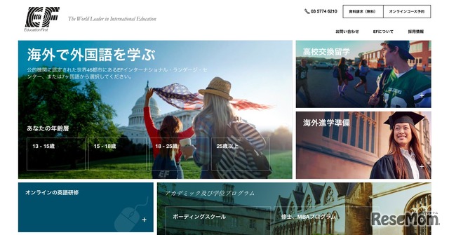 EF（イー・エフ・エデュケーション・ファースト）ジャパン